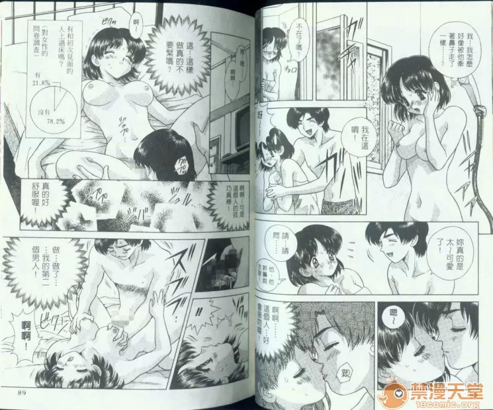 夫妻成长日记 夫妻成长日记 07 第44页