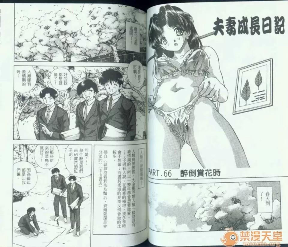 夫妻成长日记 夫妻成长日记 07 第48页