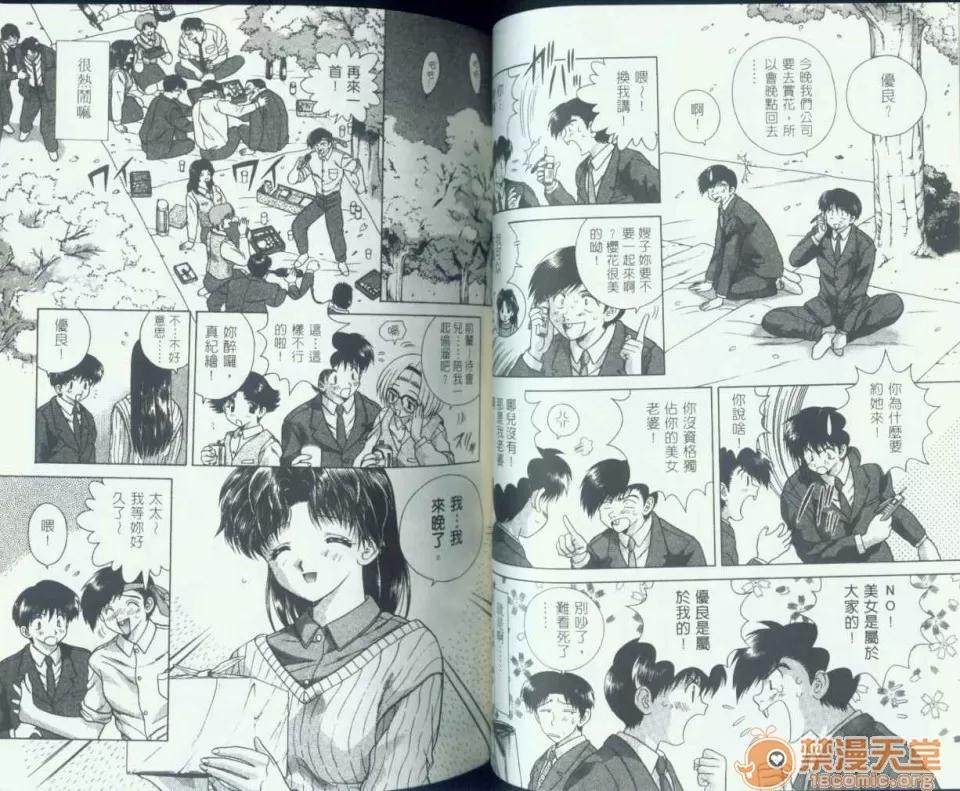 夫妻成长日记 夫妻成长日记 07 第49页