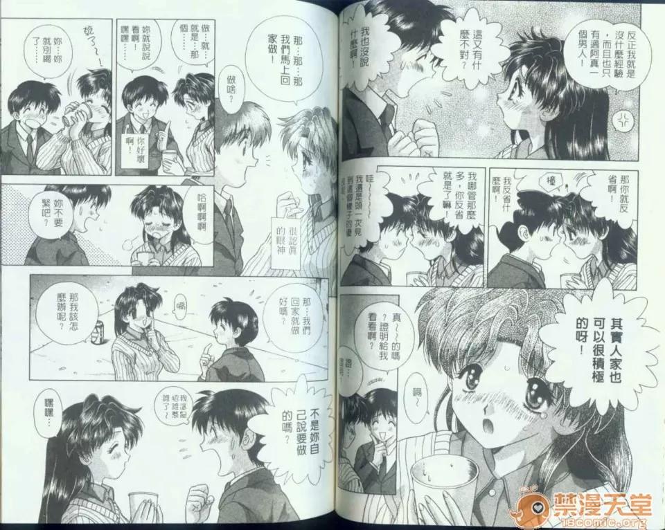 夫妻成长日记 夫妻成长日记 07 第52页