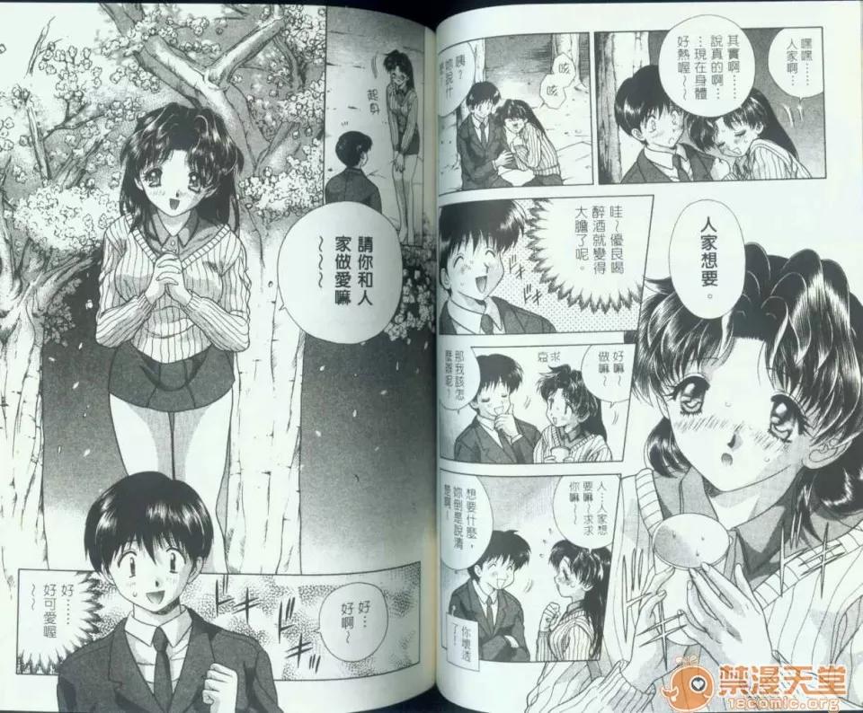 夫妻成长日记 夫妻成长日记 07 第53页