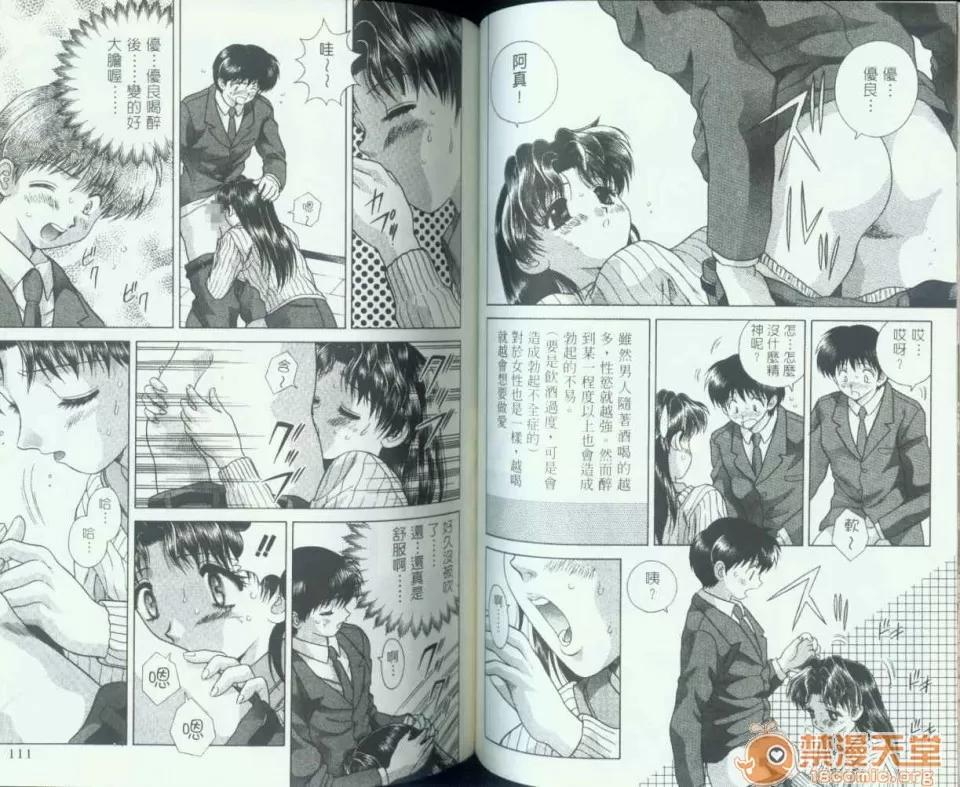 夫妻成长日记 夫妻成长日记 07 第55页