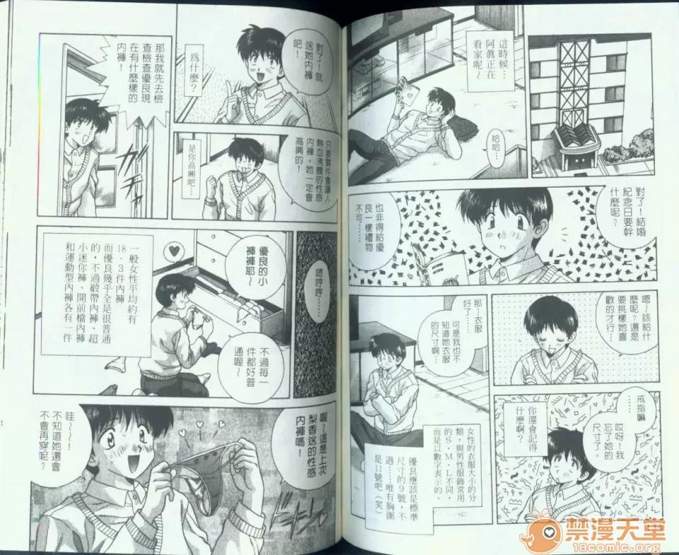 夫妻成长日记 夫妻成长日记 07 第67页