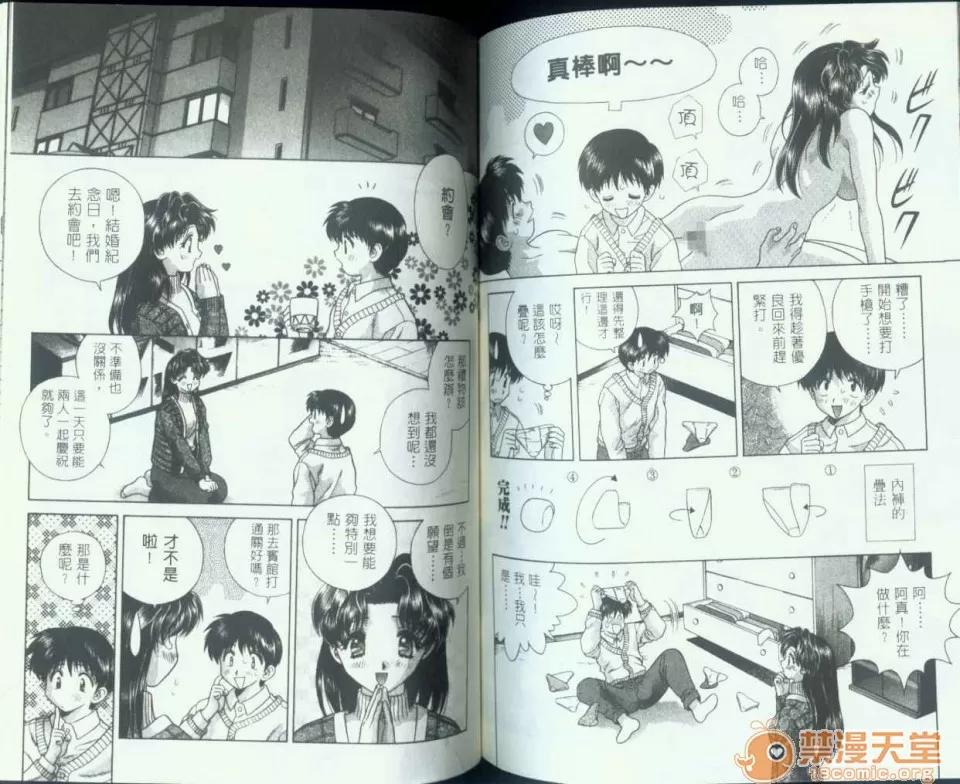 夫妻成长日记 夫妻成长日记 07 第69页