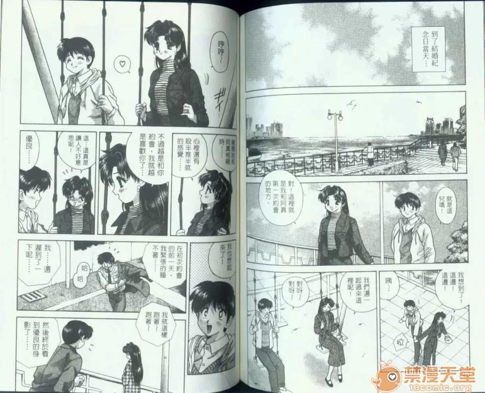 夫妻成长日记 夫妻成长日记 07 第70页