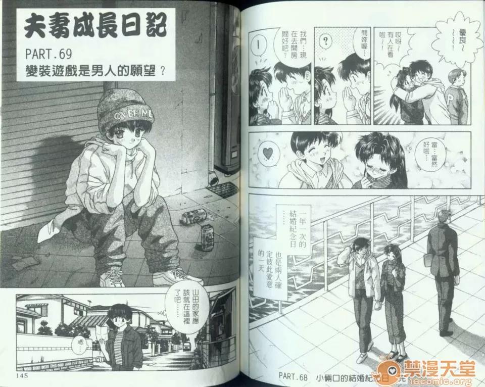 夫妻成长日记 夫妻成长日记 07 第72页