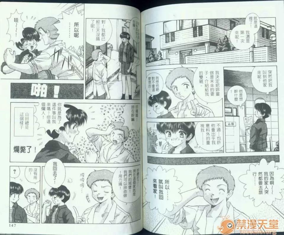 夫妻成长日记 夫妻成长日记 07 第73页