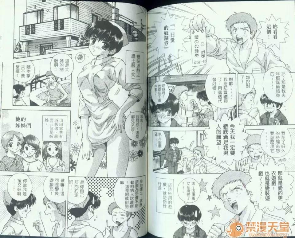 夫妻成长日记 夫妻成长日记 07 第74页