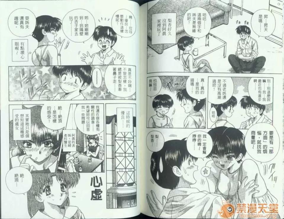 夫妻成长日记 夫妻成长日记 07 第81页
