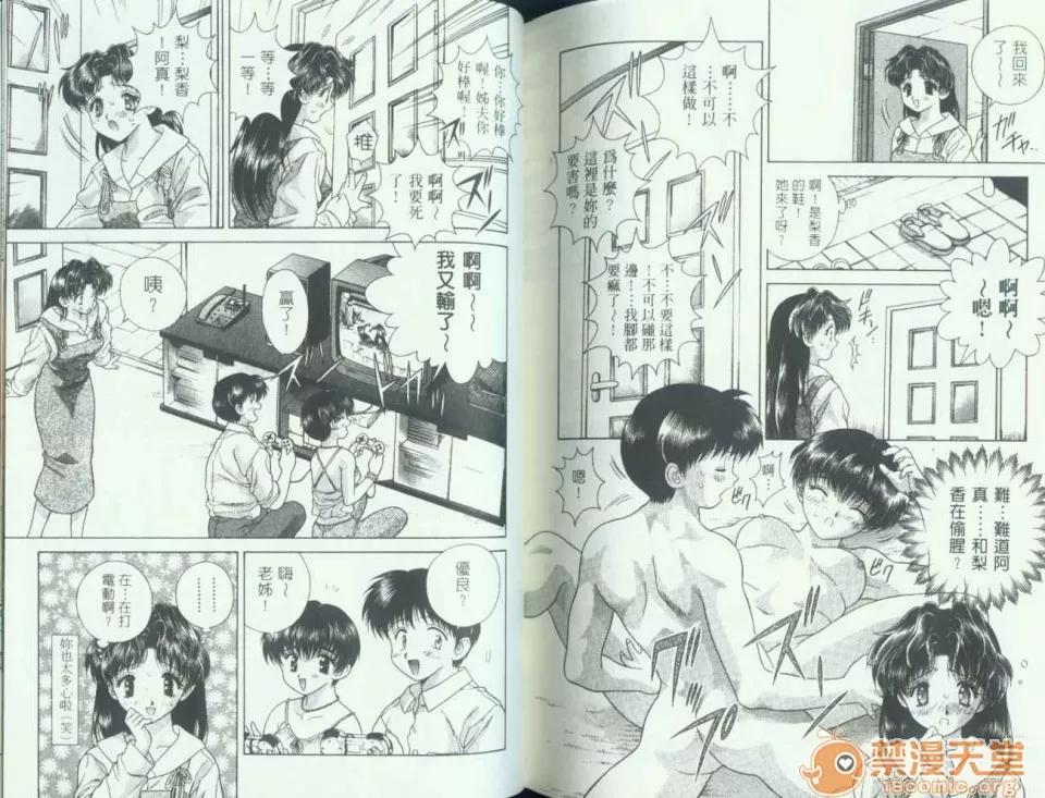 夫妻成长日记 夫妻成长日记 07 第84页