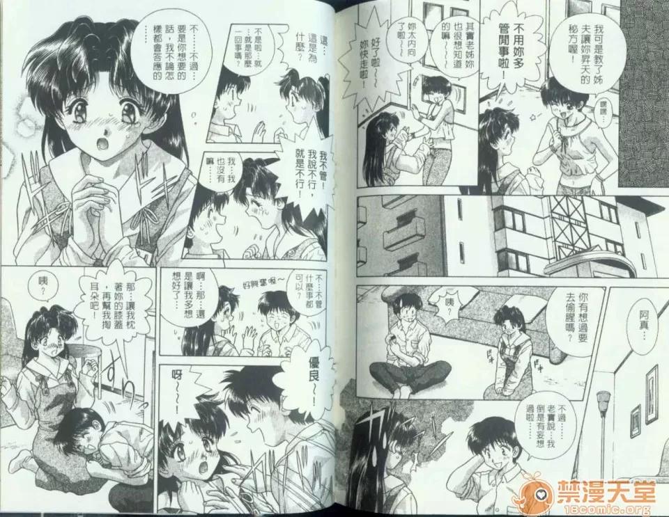 夫妻成长日记 夫妻成长日记 07 第85页