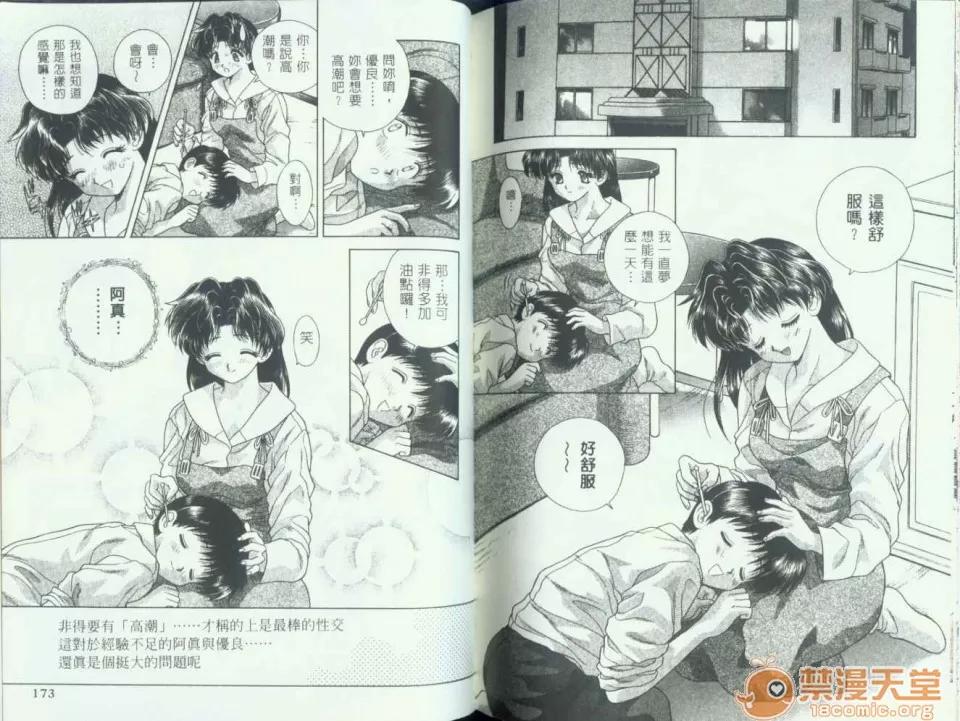 夫妻成长日记 夫妻成长日记 07 第86页