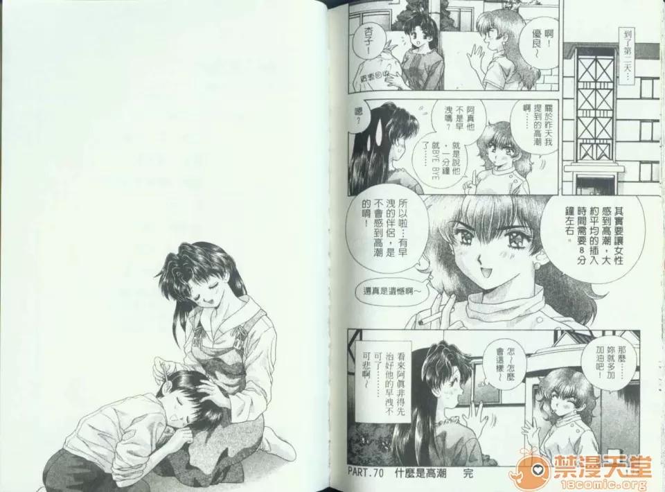 夫妻成长日记 夫妻成长日记 07 第87页