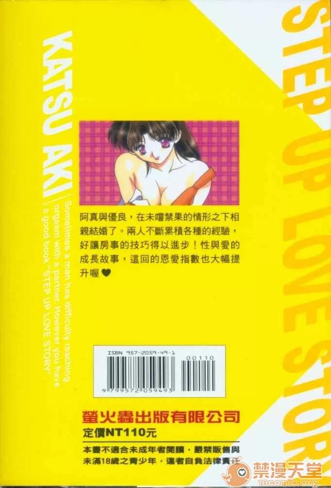 夫妻成长日记 夫妻成长日记 07 第88页
