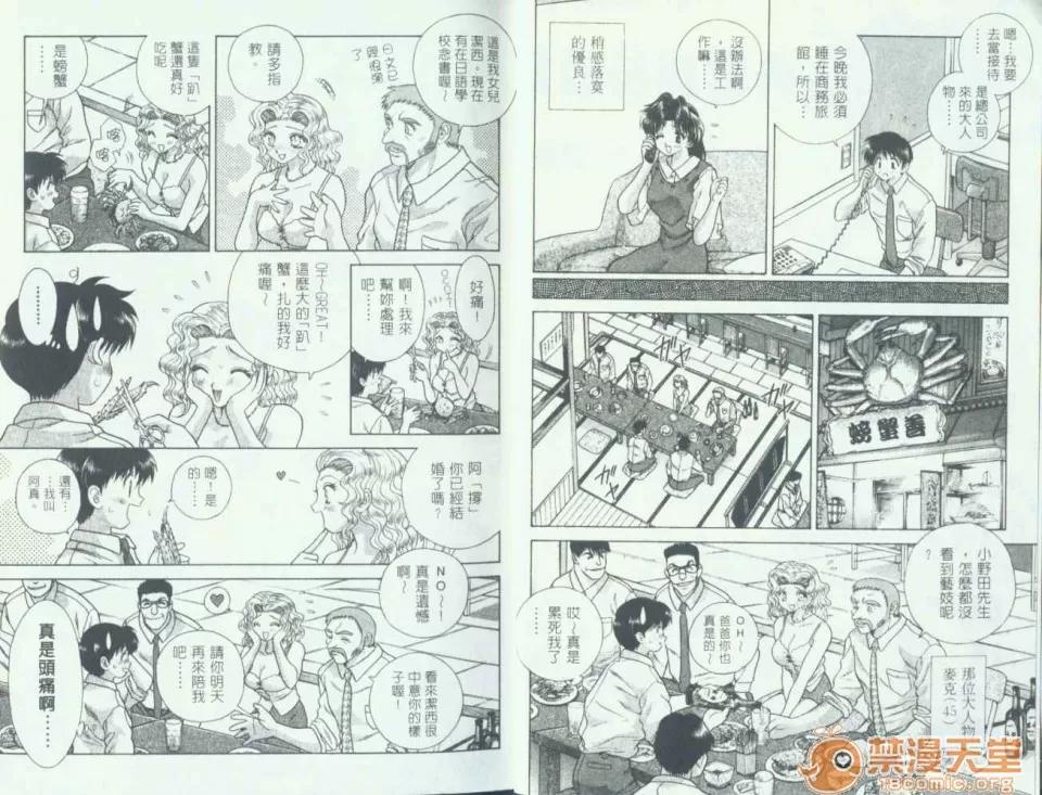 夫妻成长日记 夫妻成长日记 08 第4页