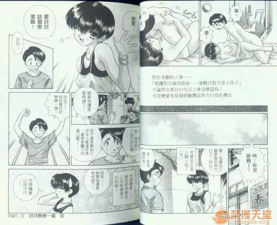 夫妻成长日记 夫妻成长日记 08 第20页
