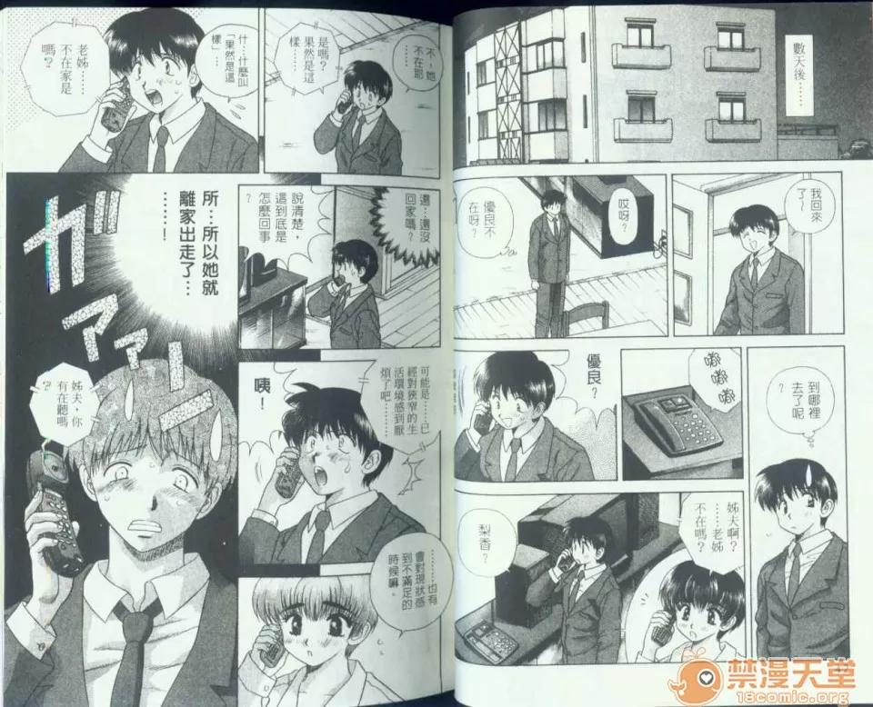 夫妻成长日记 夫妻成长日记 08 第23页