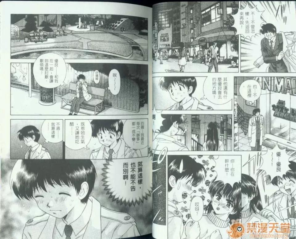夫妻成长日记 夫妻成长日记 08 第24页