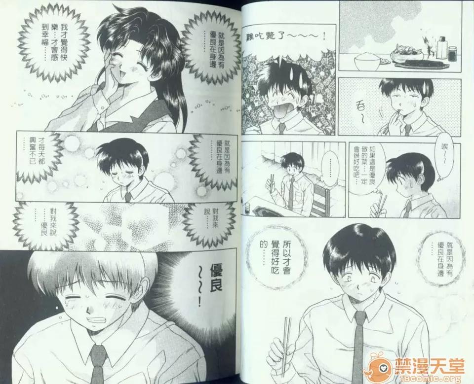 夫妻成长日记 夫妻成长日记 08 第26页