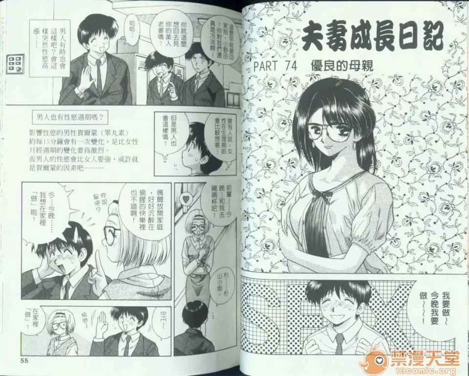 夫妻成长日记 夫妻成长日记 08 第29页