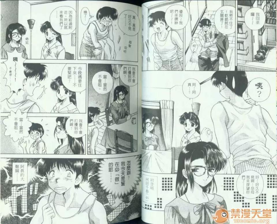 夫妻成长日记 夫妻成长日记 08 第30页