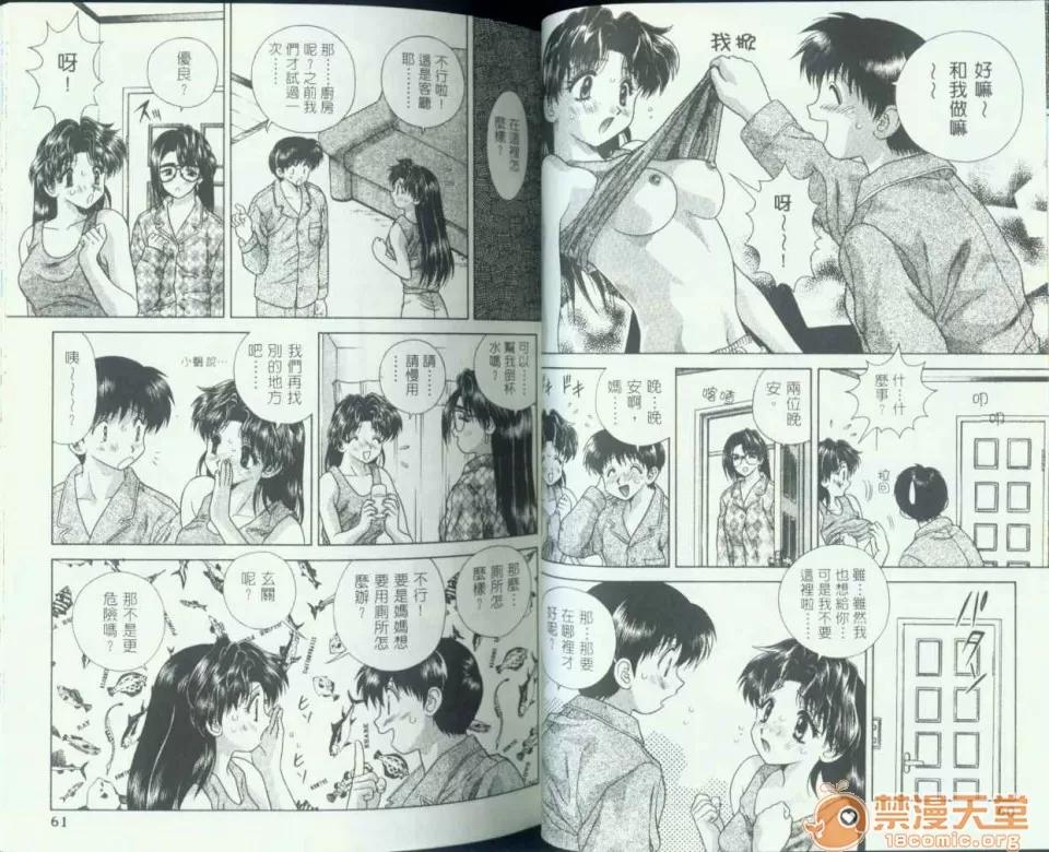 夫妻成长日记 夫妻成长日记 08 第32页