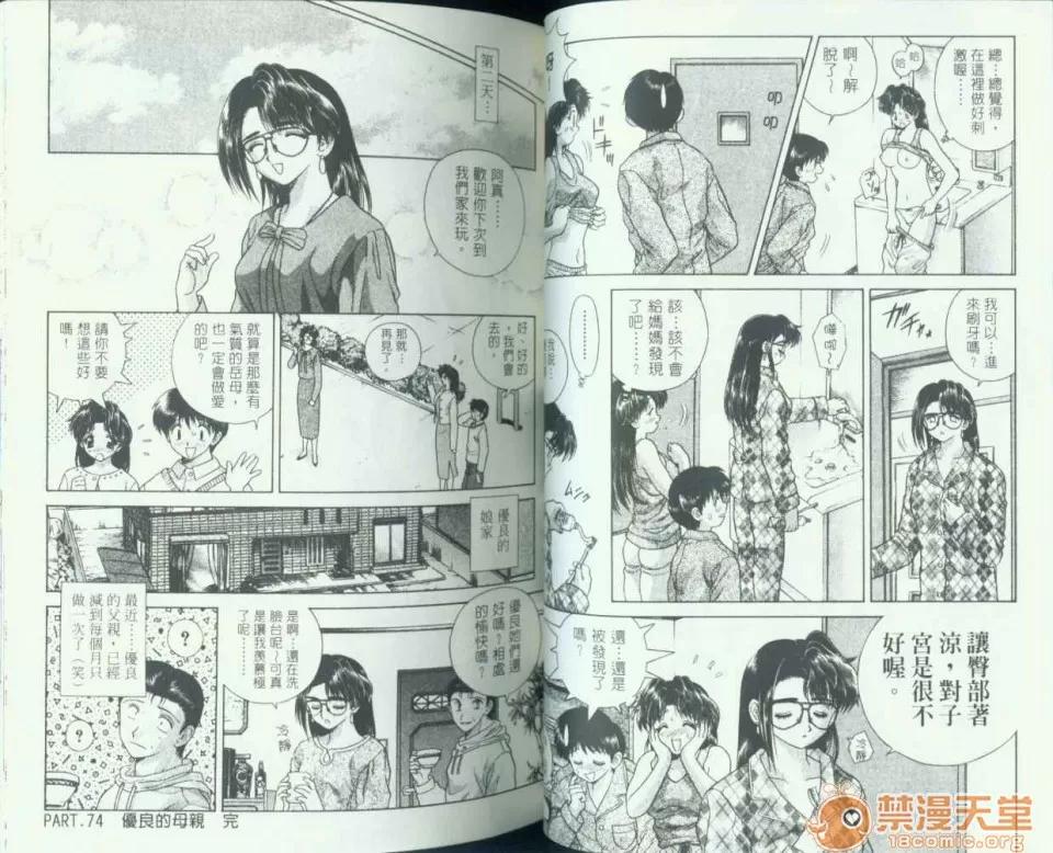 夫妻成长日记 夫妻成长日记 08 第36页
