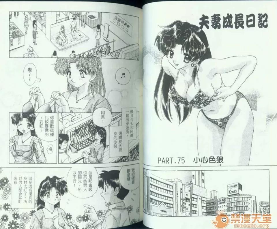 夫妻成长日记 夫妻成长日记 08 第37页