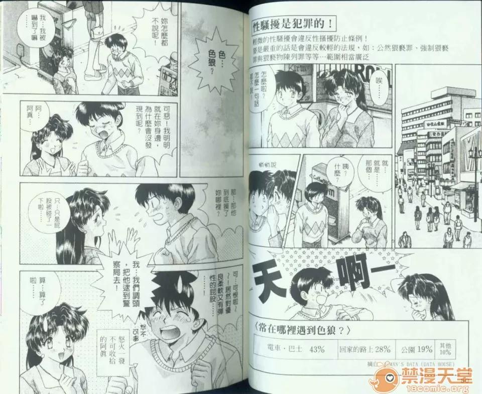 夫妻成长日记 夫妻成长日记 08 第41页