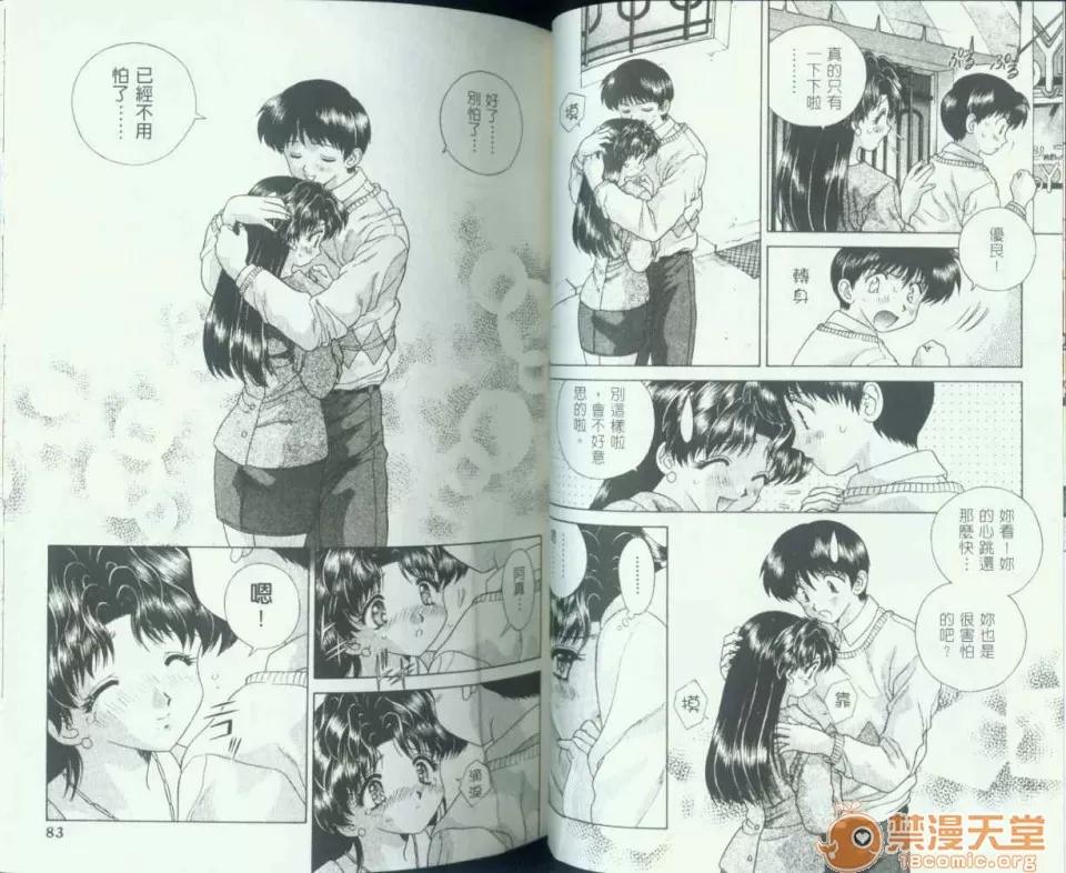 夫妻成长日记 夫妻成长日记 08 第42页