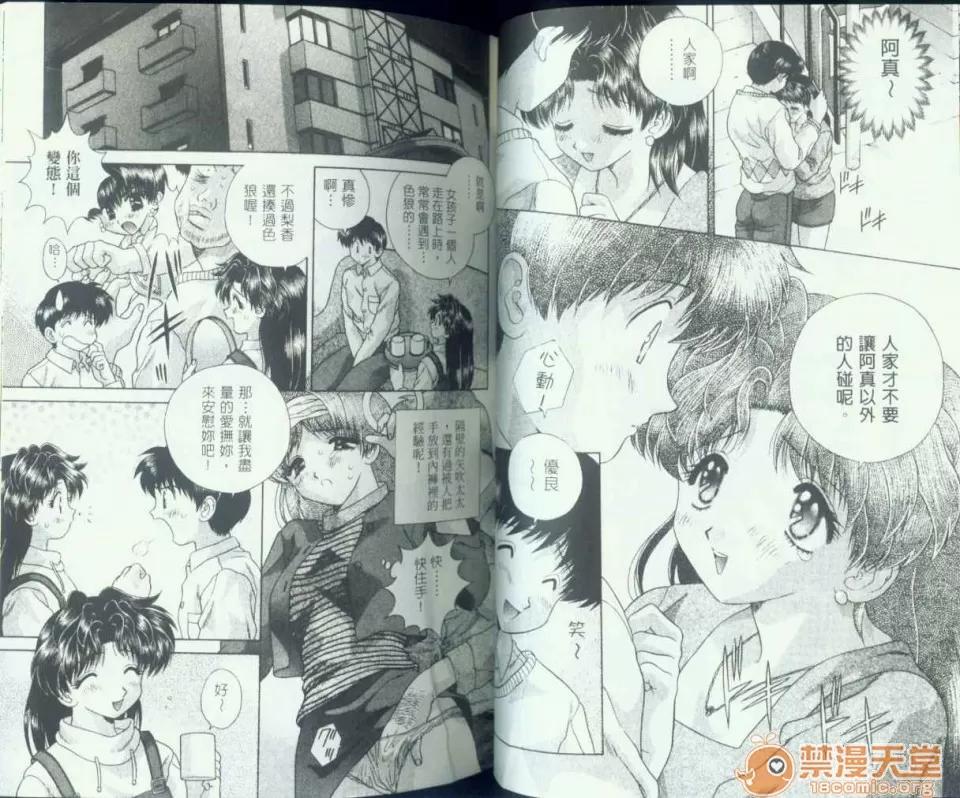 夫妻成长日记 夫妻成长日记 08 第43页