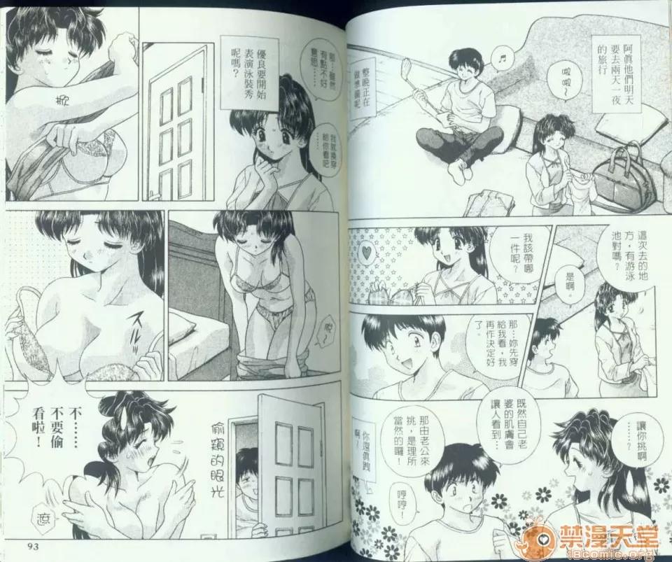夫妻成长日记 夫妻成长日记 08 第47页
