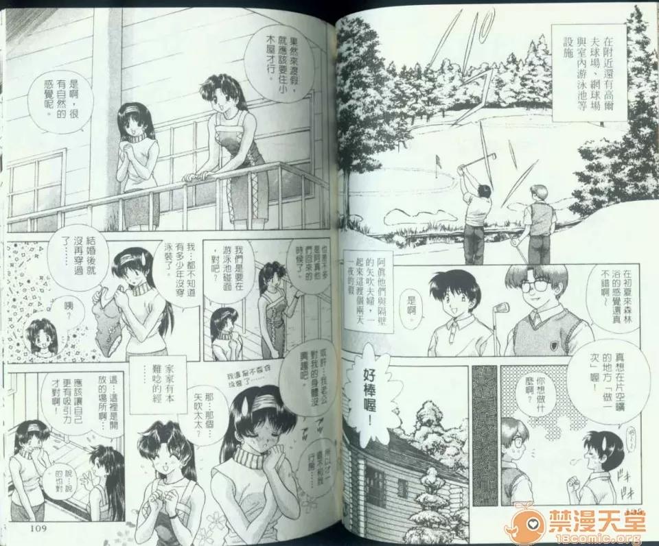 夫妻成长日记 夫妻成长日记 08 第55页