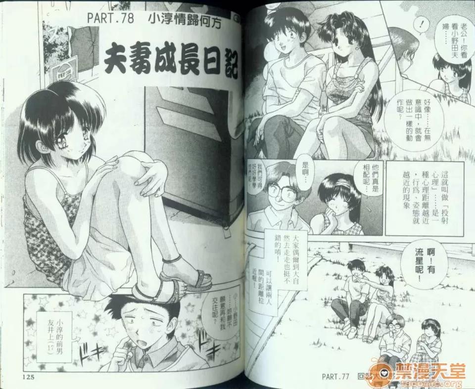夫妻成长日记 夫妻成长日记 08 第63页