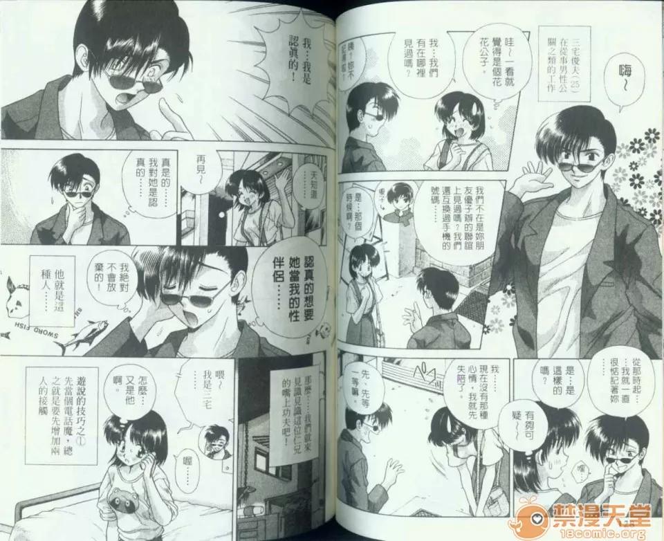 夫妻成长日记 夫妻成长日记 08 第65页