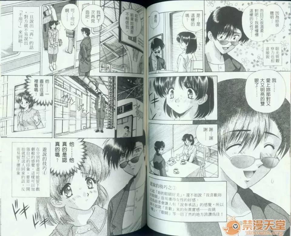 夫妻成长日记 夫妻成长日记 08 第67页