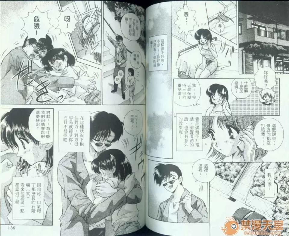 夫妻成长日记 夫妻成长日记 08 第68页