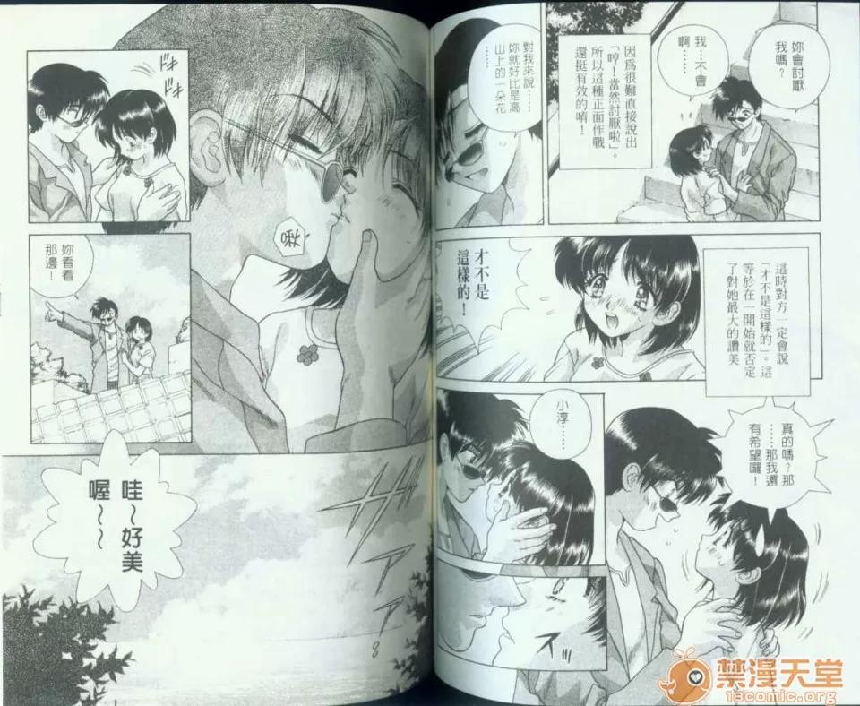 夫妻成长日记 夫妻成长日记 08 第69页