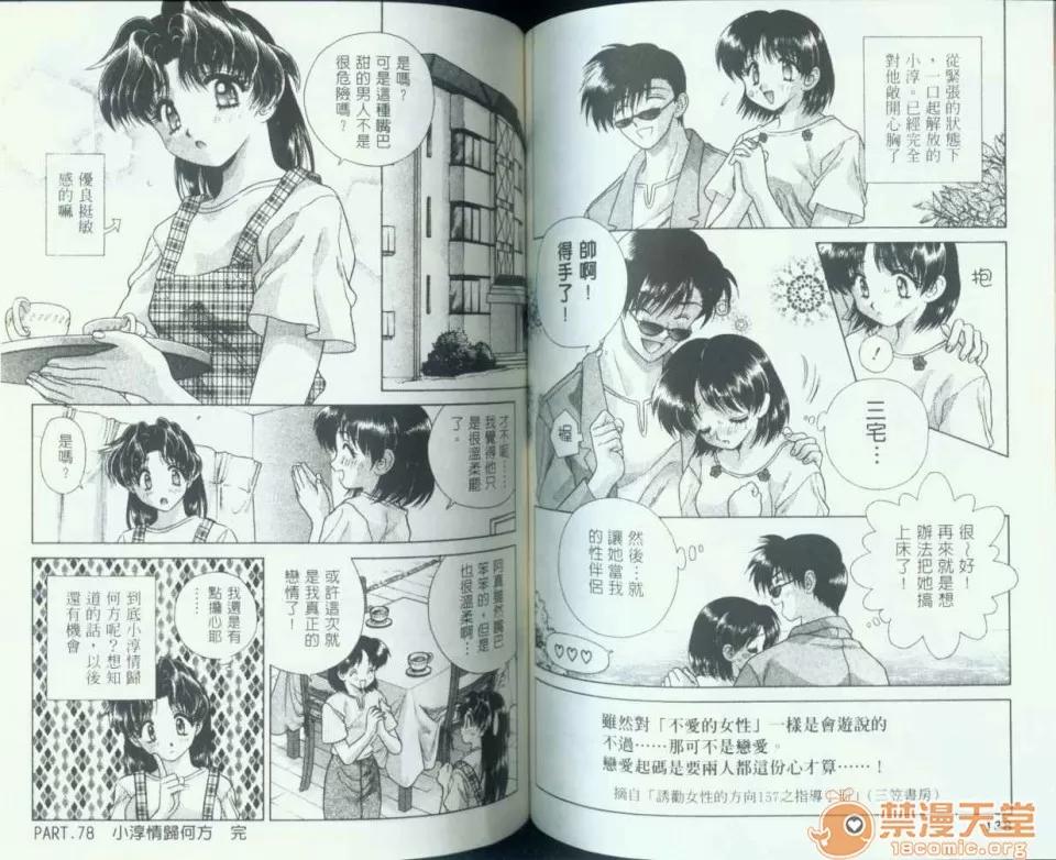 夫妻成长日记 夫妻成长日记 08 第70页