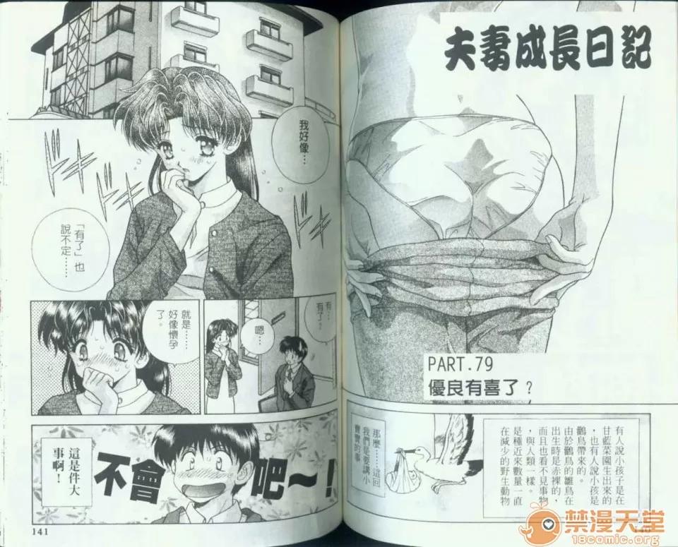 夫妻成长日记 夫妻成长日记 08 第71页