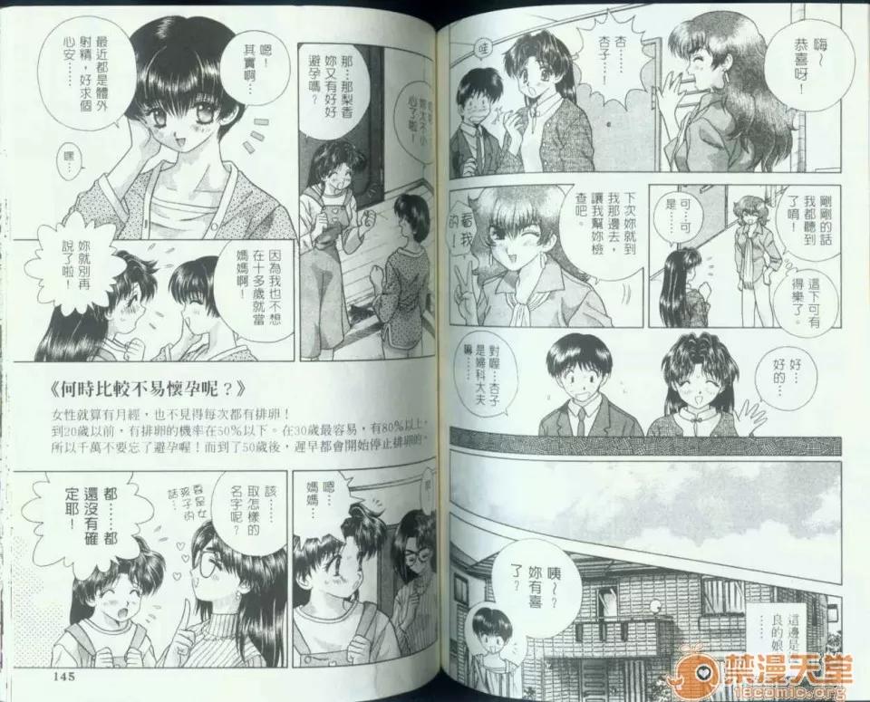 夫妻成长日记 夫妻成长日记 08 第73页