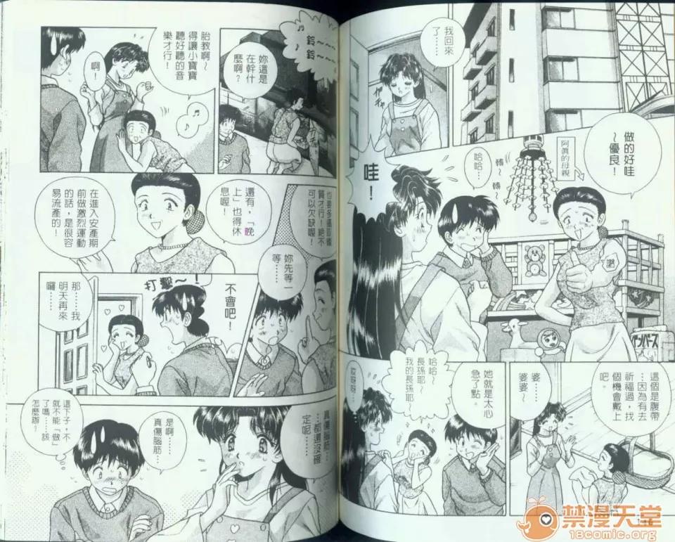 夫妻成长日记 夫妻成长日记 08 第74页