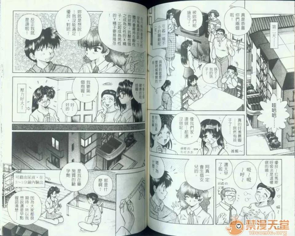 夫妻成长日记 夫妻成长日记 08 第75页