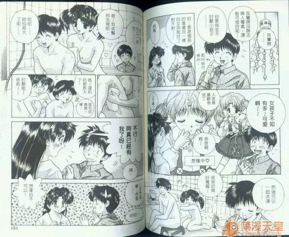 夫妻成长日记 夫妻成长日记 08 第76页