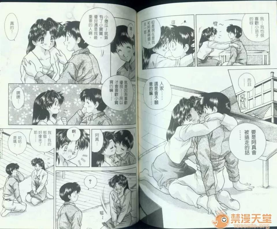 夫妻成长日记 夫妻成长日记 08 第77页