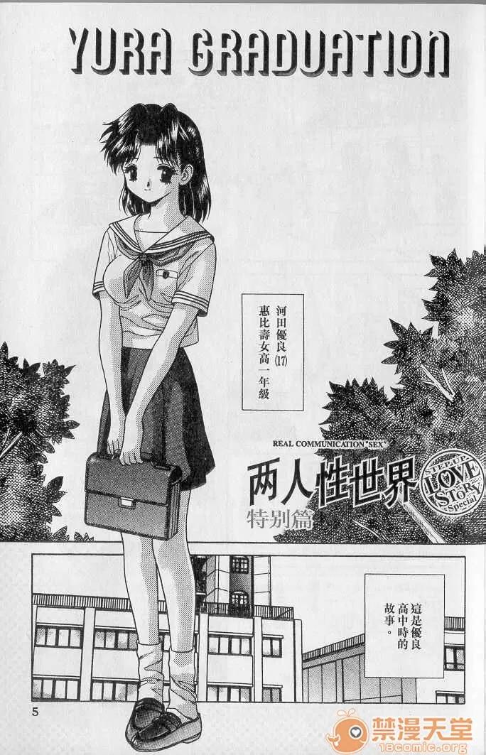 夫妻成长日记 夫妻成长日记 08 第90页