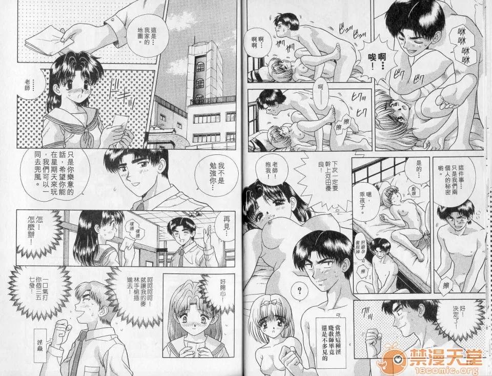 夫妻成长日记 夫妻成长日记 08 第96页