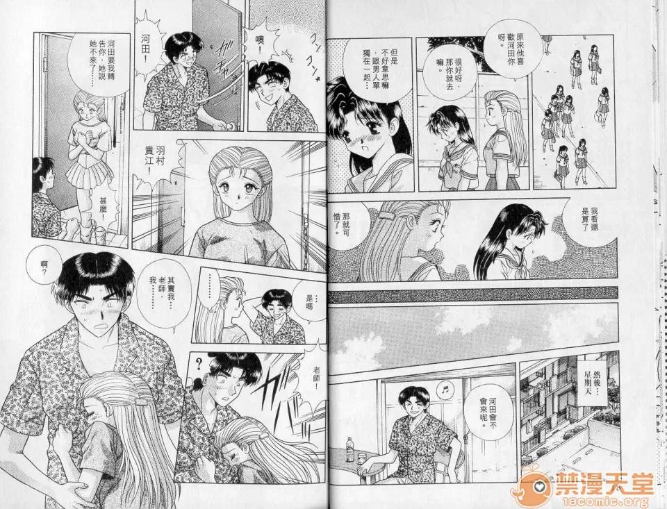 夫妻成长日记 夫妻成长日记 08 第97页