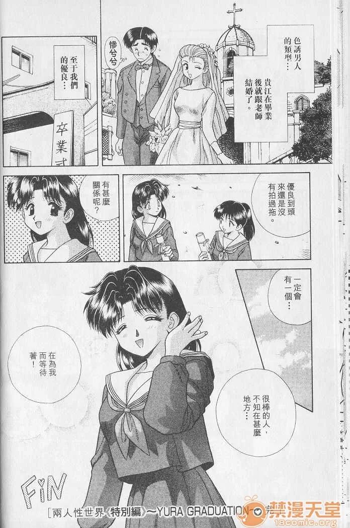夫妻成长日记 夫妻成长日记 08 第99页