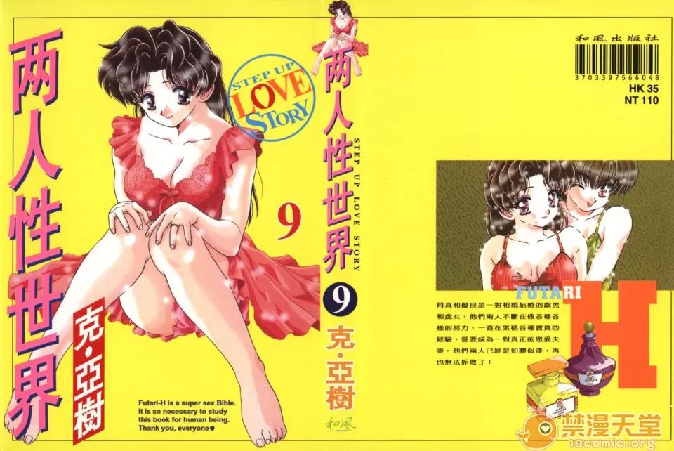夫妻成长日记 夫妻成长日记 09 第1页